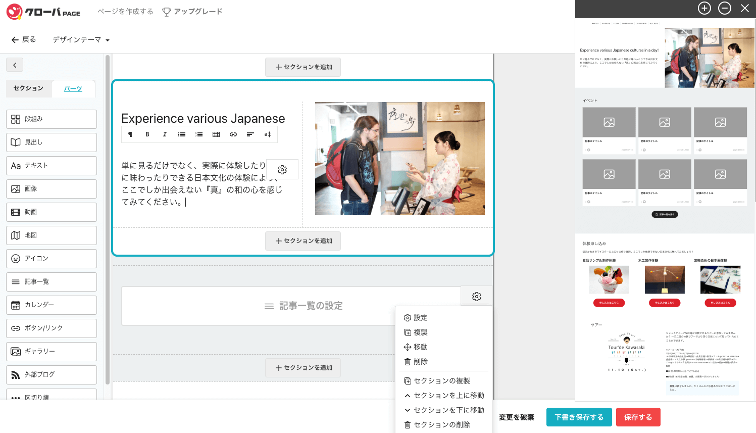 ホームページの作成